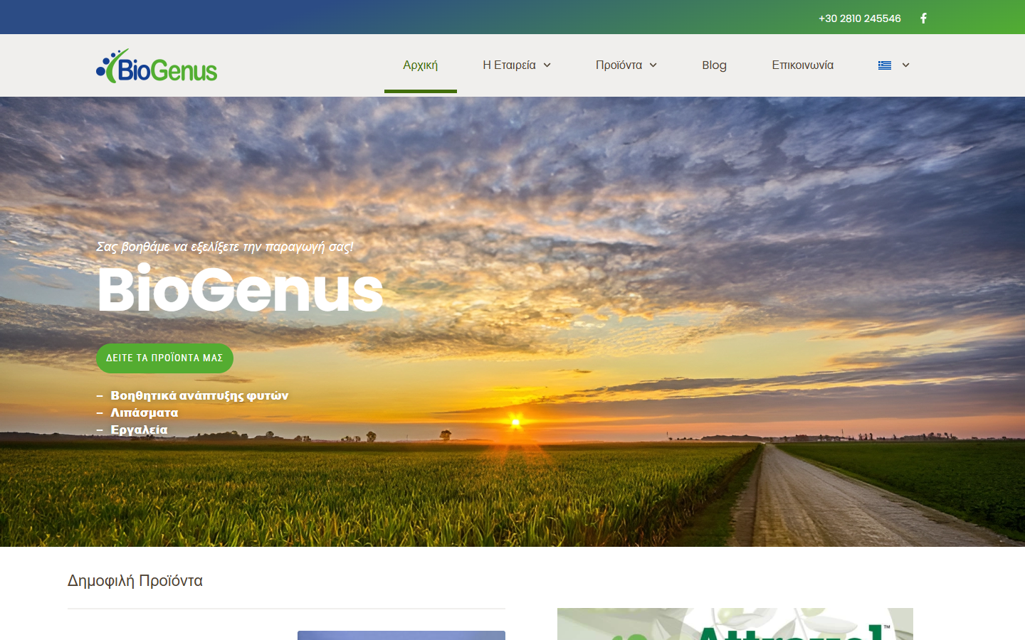 Biogenus homepage