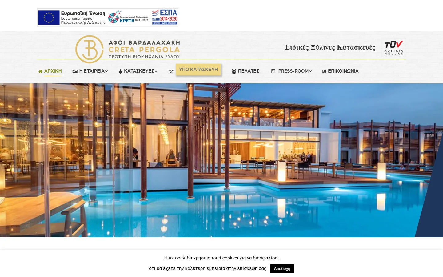 Creta Pergola website homepage