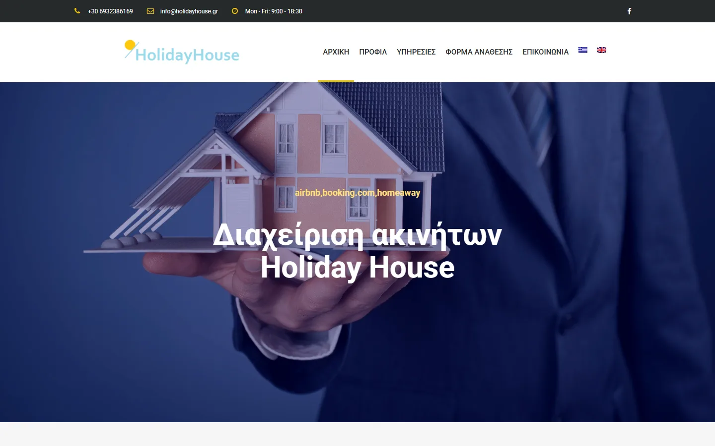Holiday House website homepage