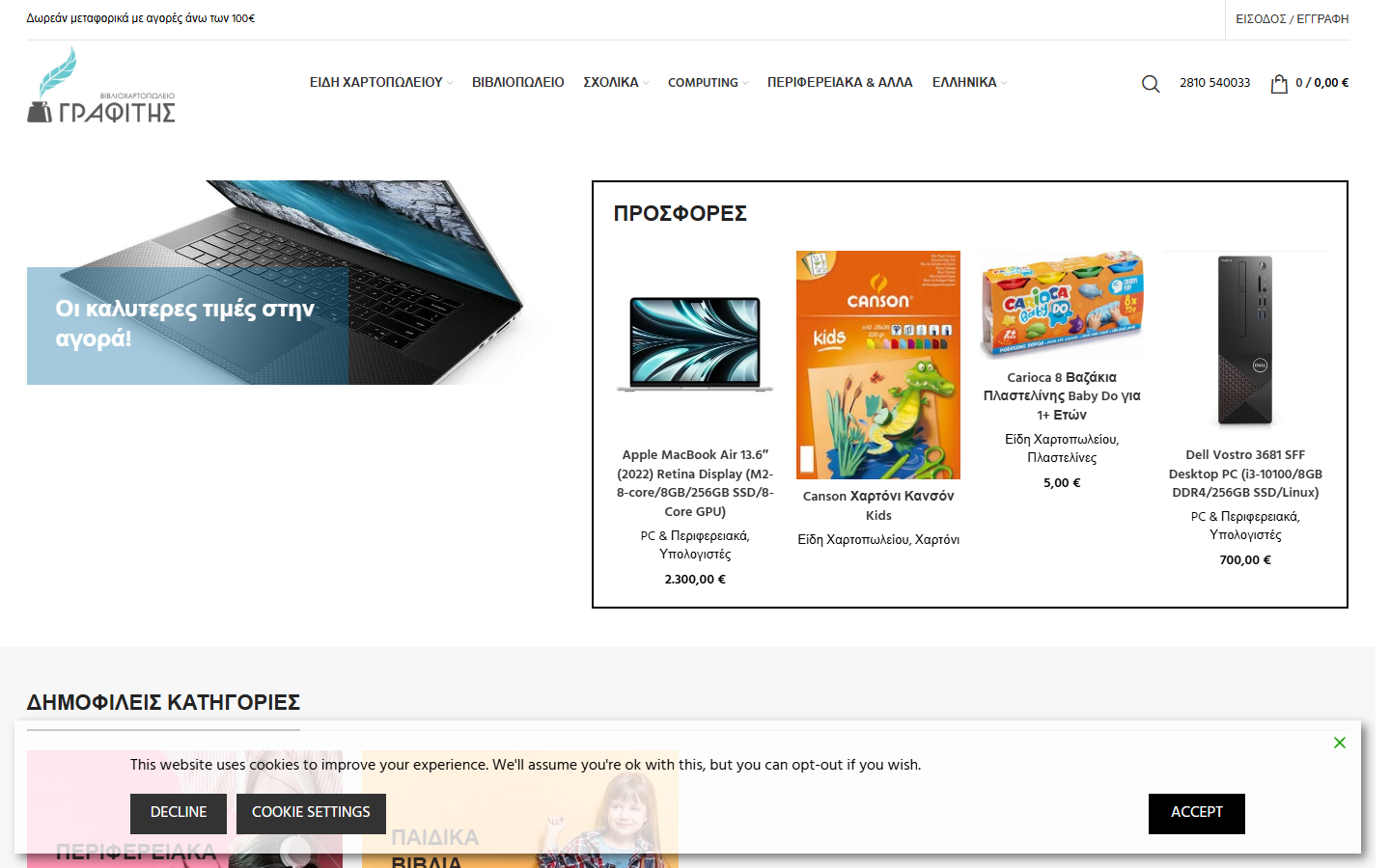 I Grafitis homepage