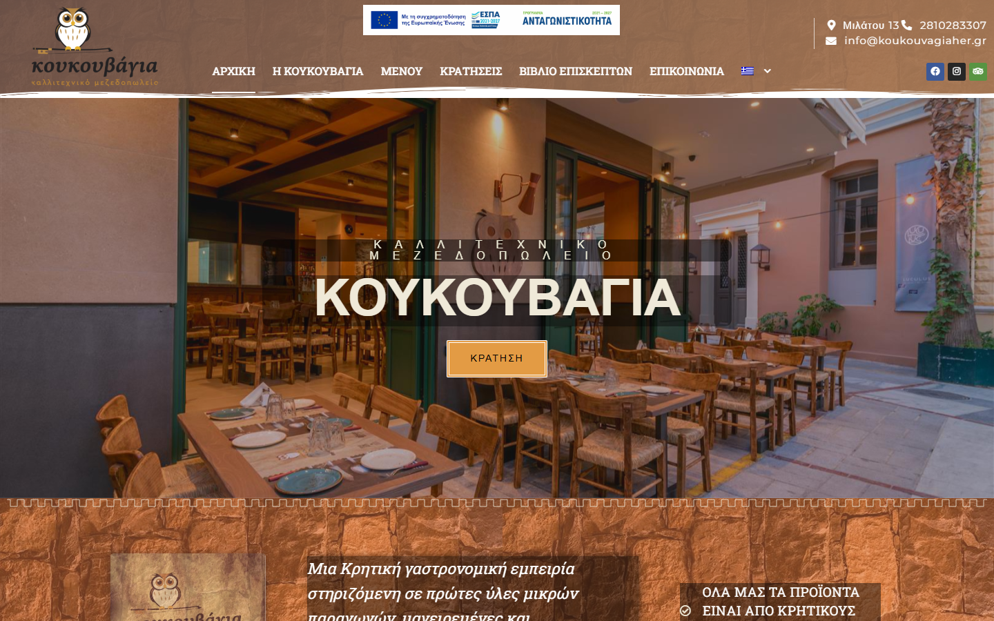 Koukouvagiaher homepage
