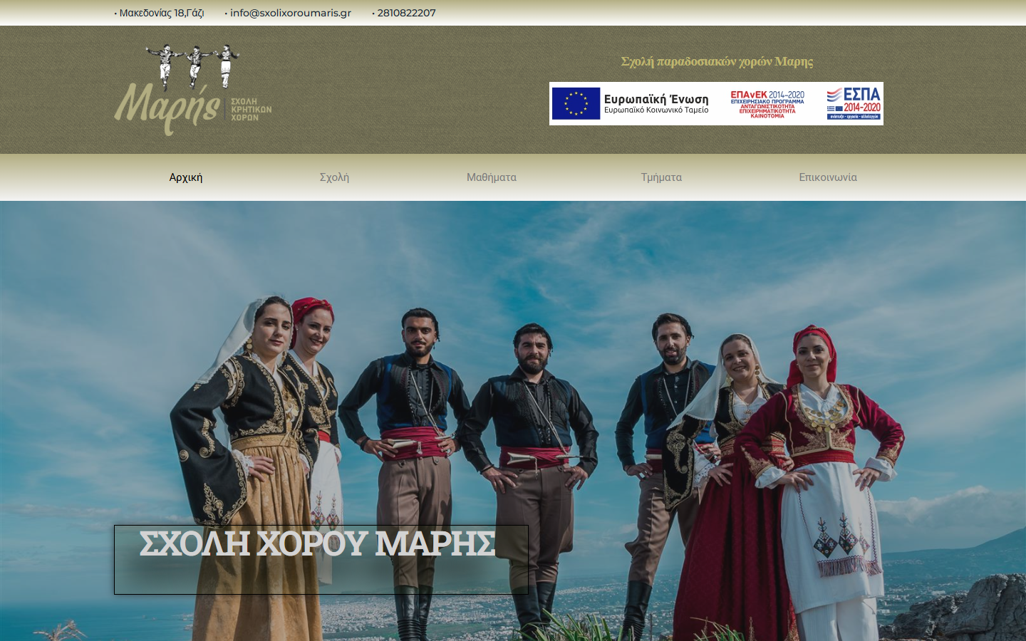 Sxolixoroumaris homepage