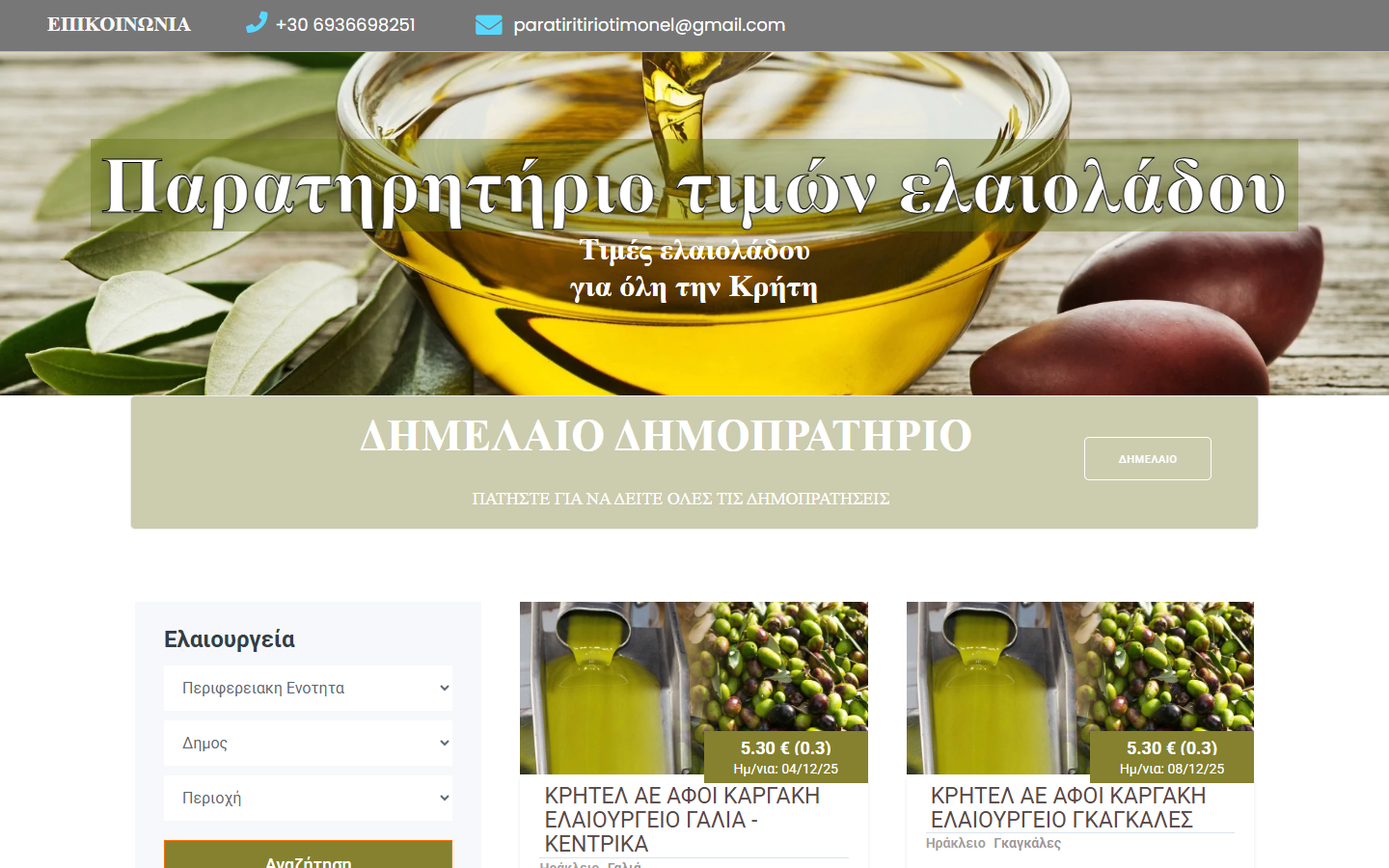 Times Elaioladou homepage